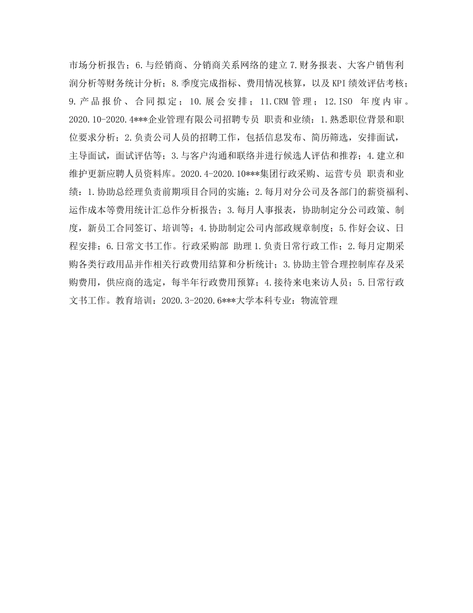 运营专员简历表格 _第2页