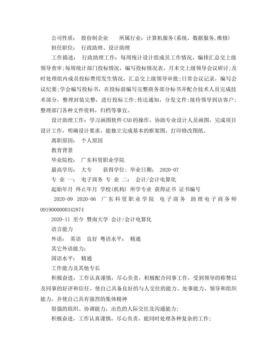 招商专员应聘简历范文 _第2页