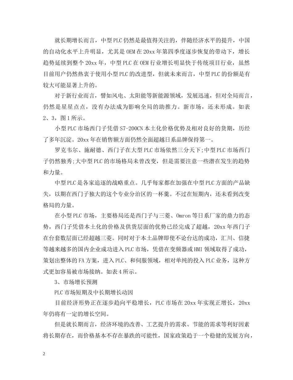 中国PLC市场研究报告_第2页