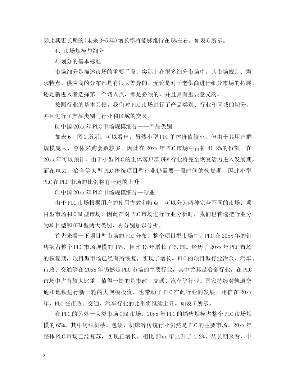 中国PLC市场研究报告_第3页