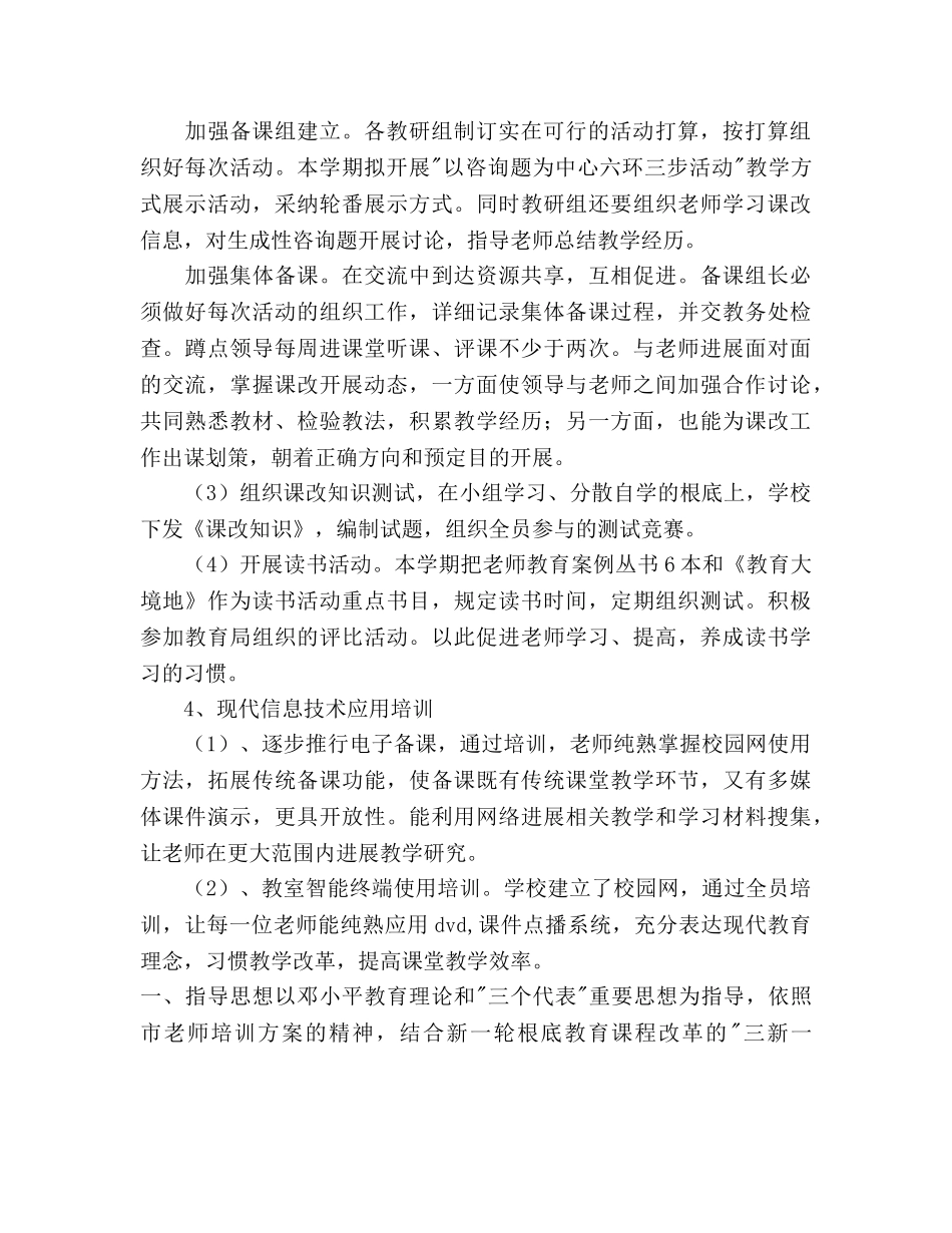 下半年校本培训工作参考计划 _第2页