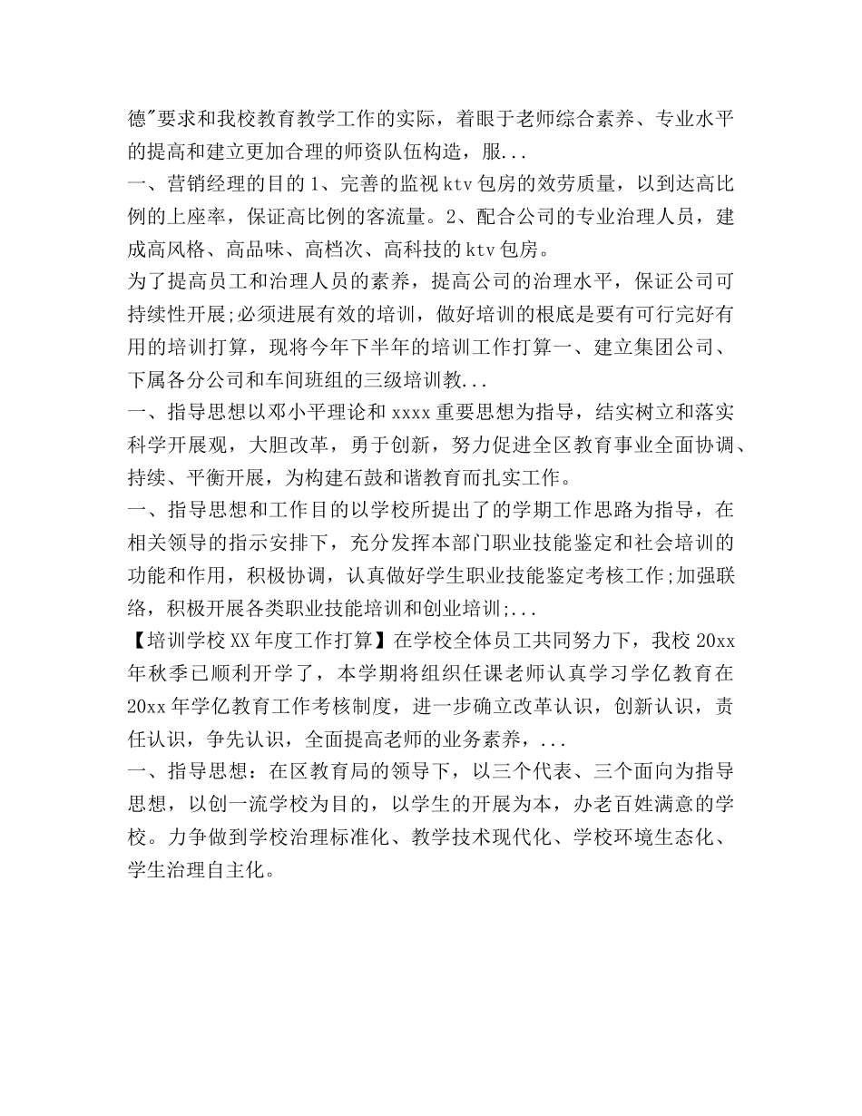 下半年校本培训工作参考计划 _第3页