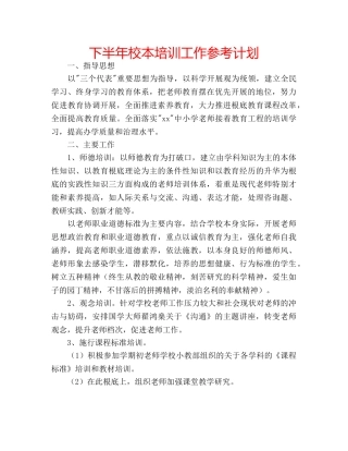 下半年校本培训工作参考计划 