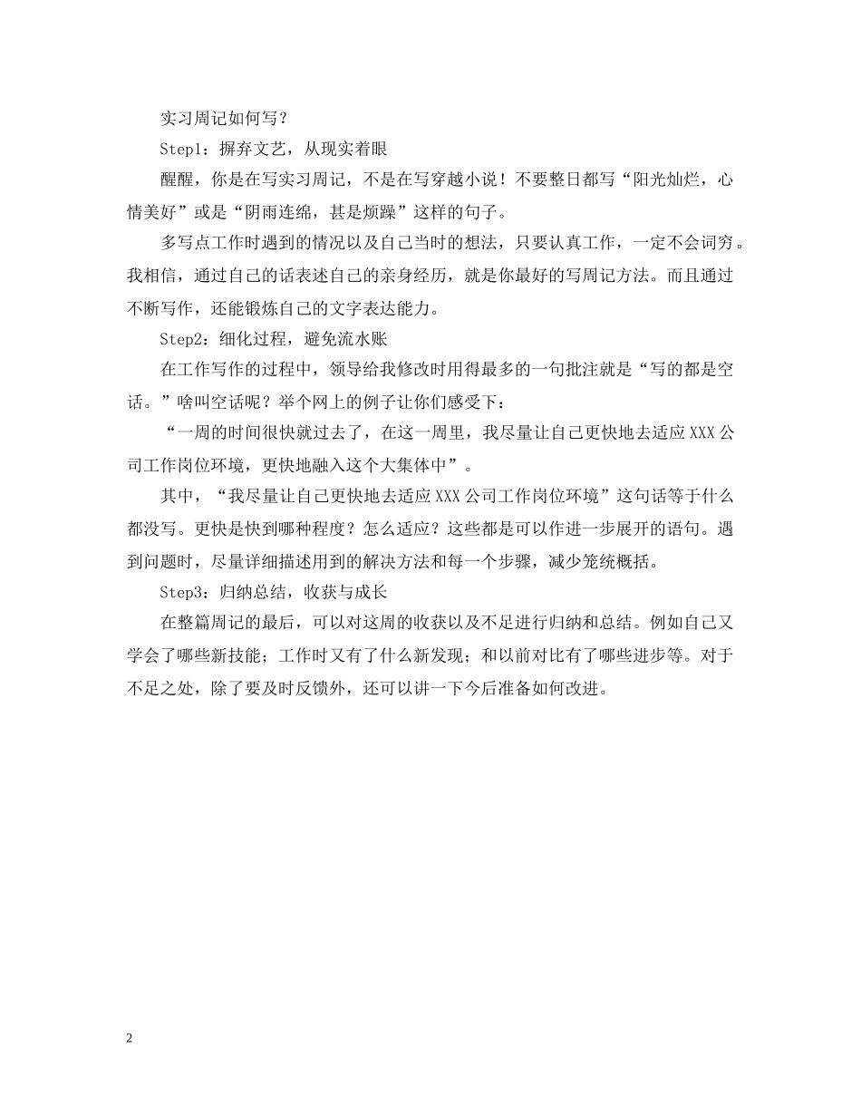 怎样写一篇周记 _第2页