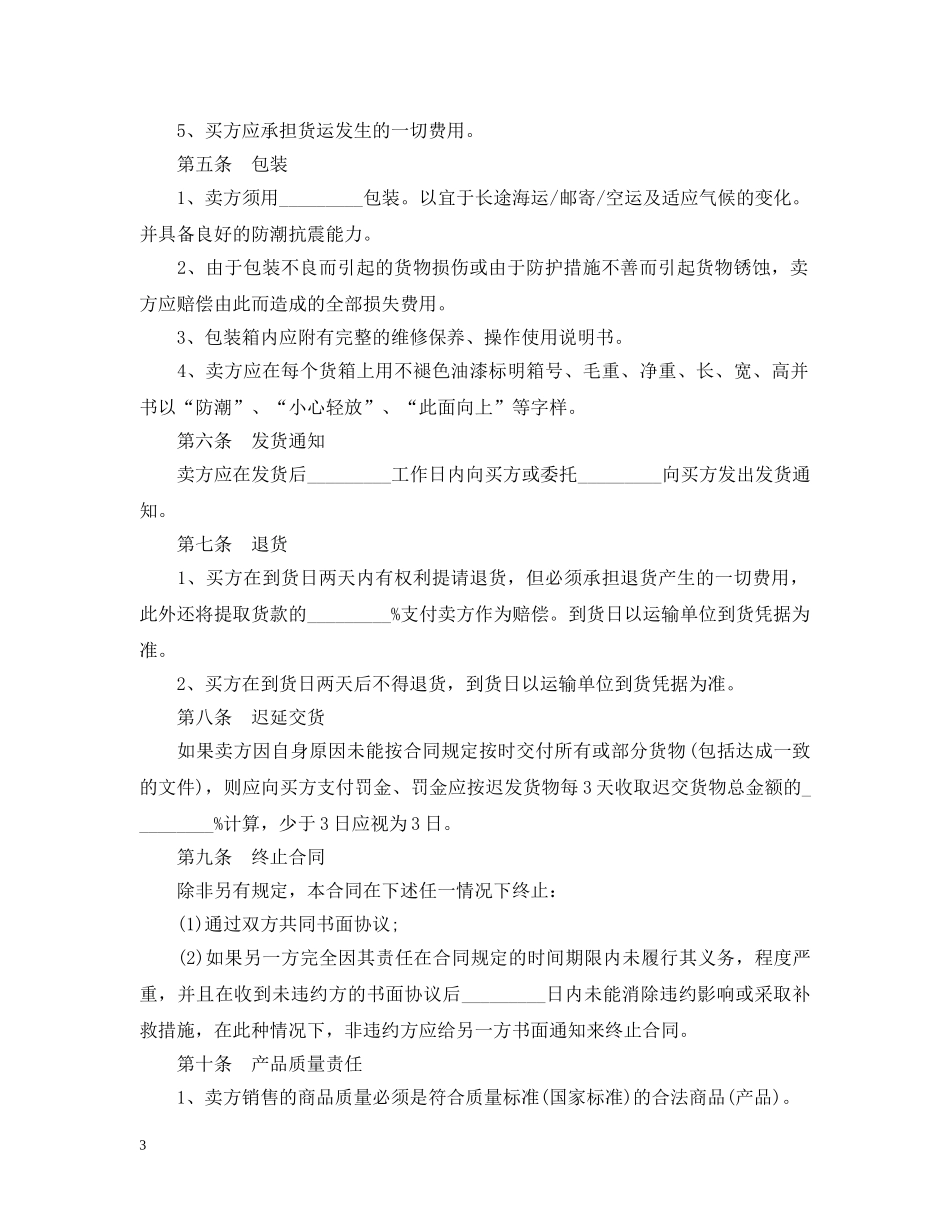 最新电子商务合同范本 _第3页