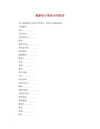 最新电子商务合同范本 