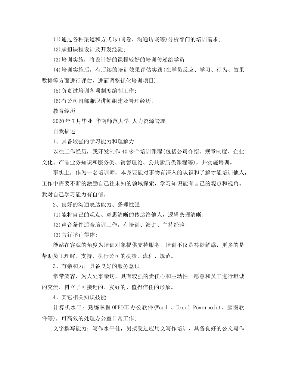 最新的人力资源管理专业简历范文 _第3页