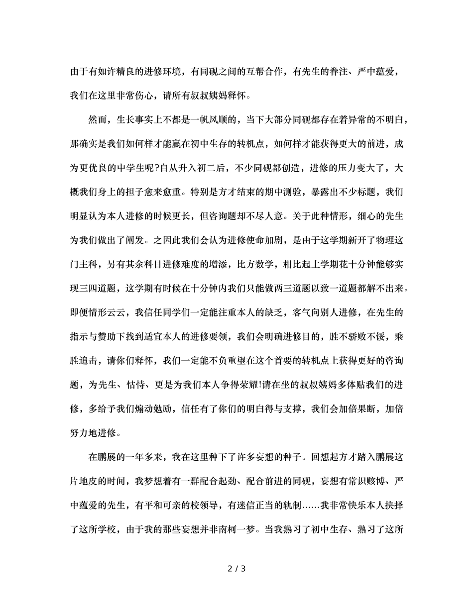 八年级家长会学生代表的参考发言稿 _第2页