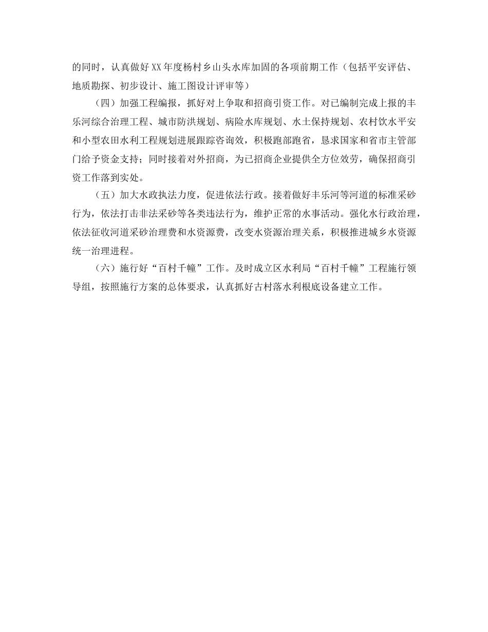 水利局工作参考计划范文2 _第2页