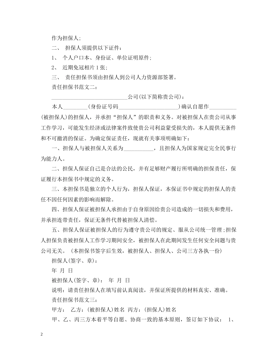 责任担保书范文3篇 _第2页