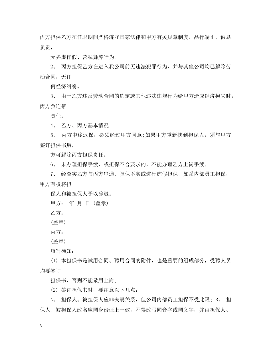 责任担保书范文3篇 _第3页