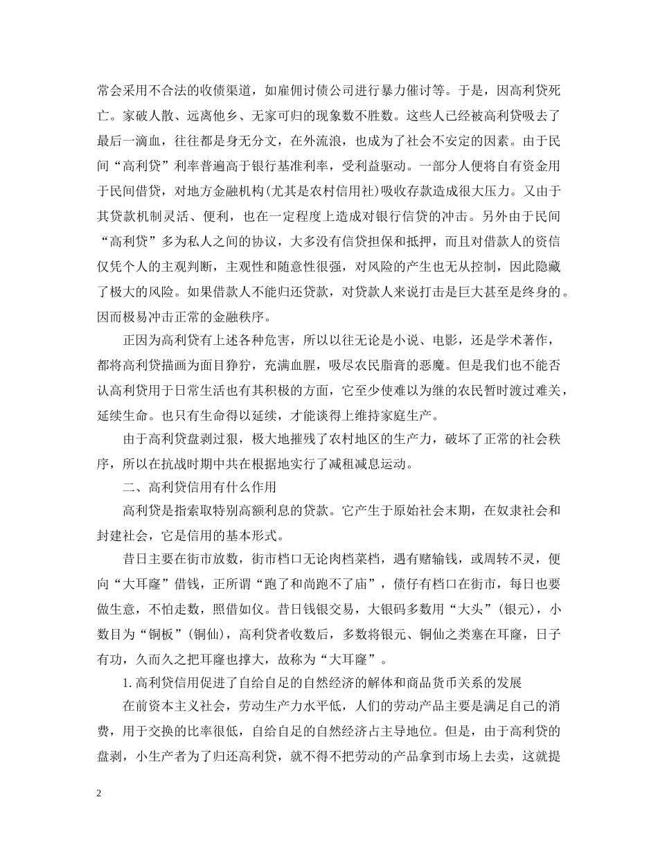 最新高利贷借款合同样本 _第2页