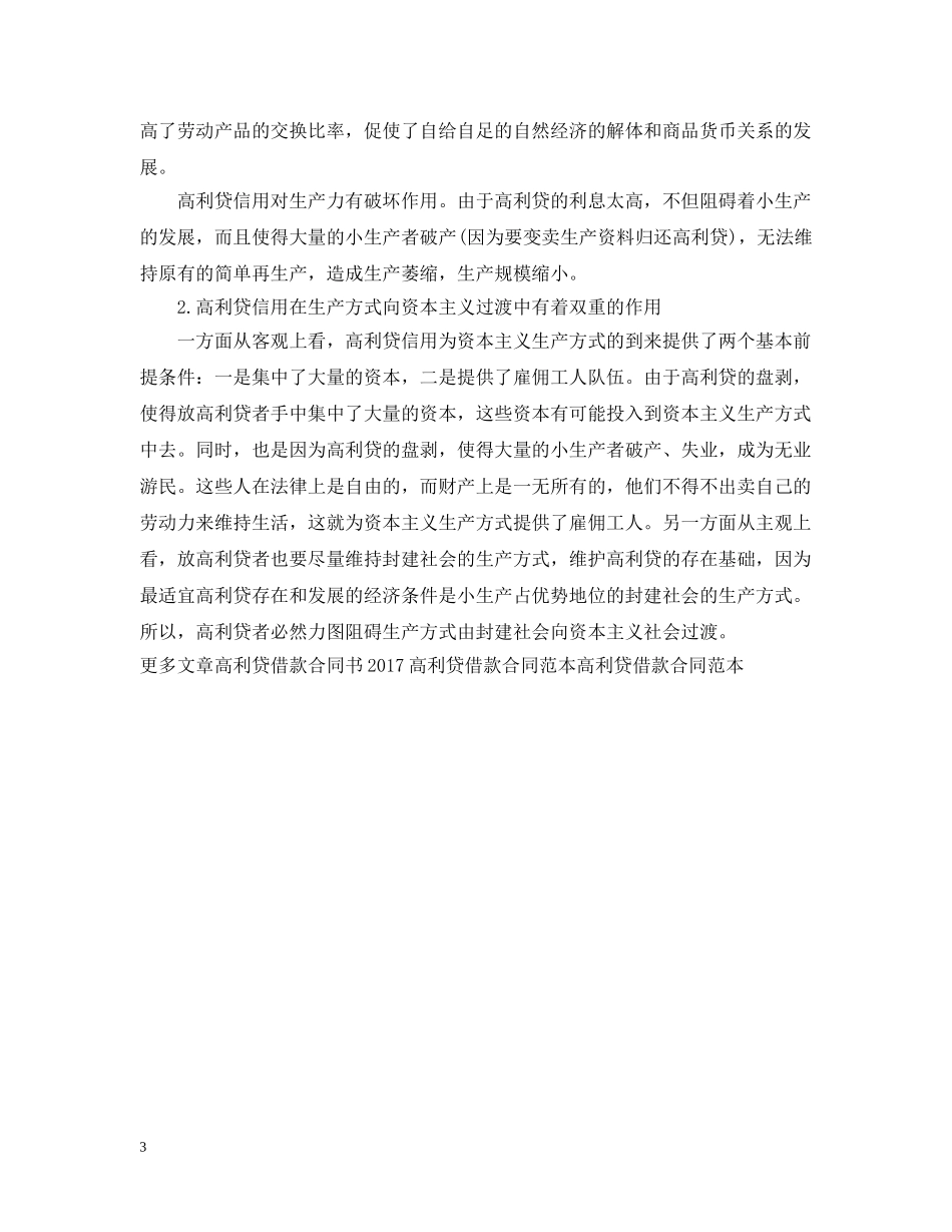 最新高利贷借款合同样本 _第3页