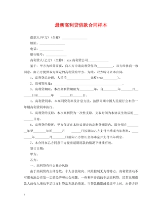 最新高利贷借款合同样本 