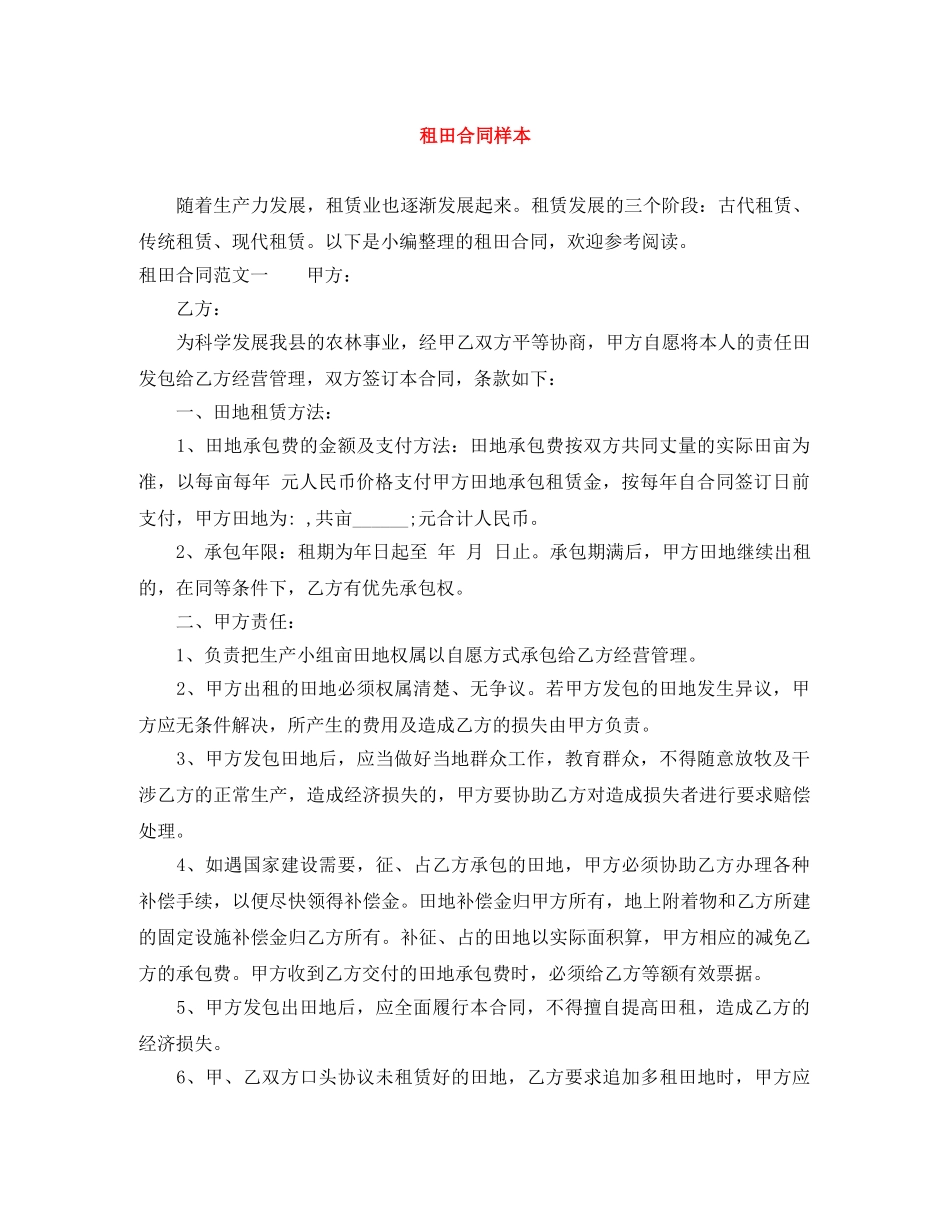 租田合同样本 _第1页