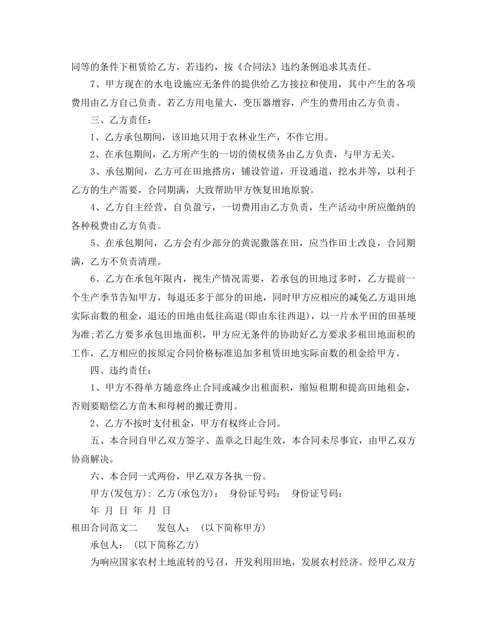 租田合同样本 _第2页
