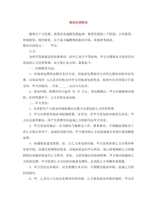租田合同样本 