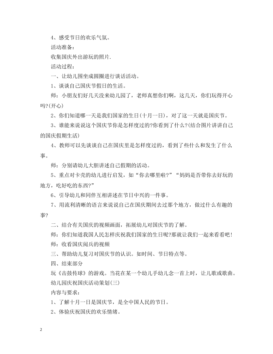 怎么制定幼儿园国庆活动策划 _第2页