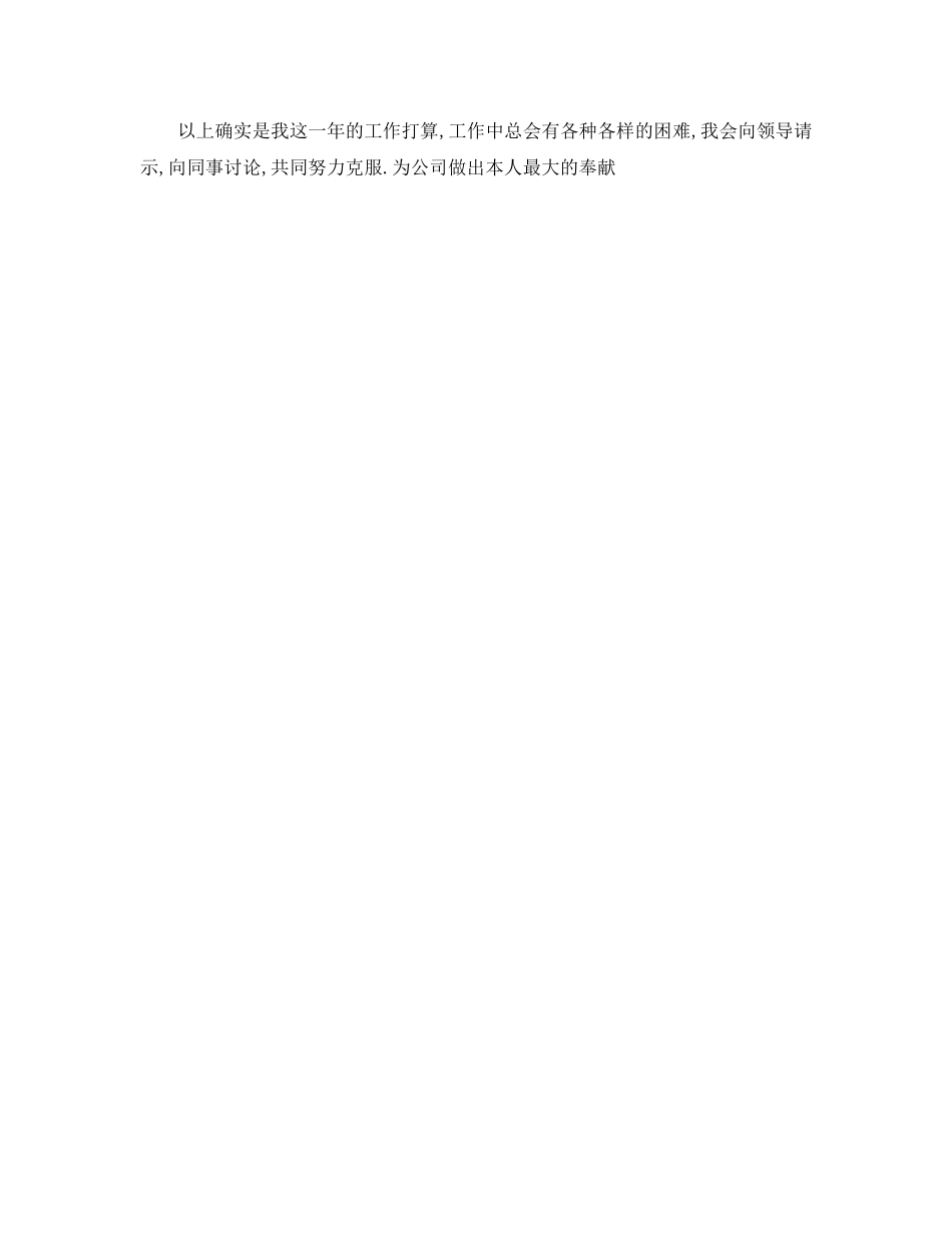 推销员2020年工作参考计划 _第2页