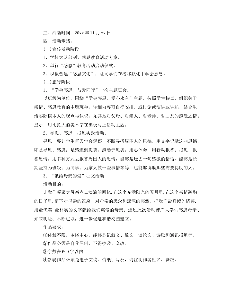 小学感恩节活动策划方案5篇 _第3页