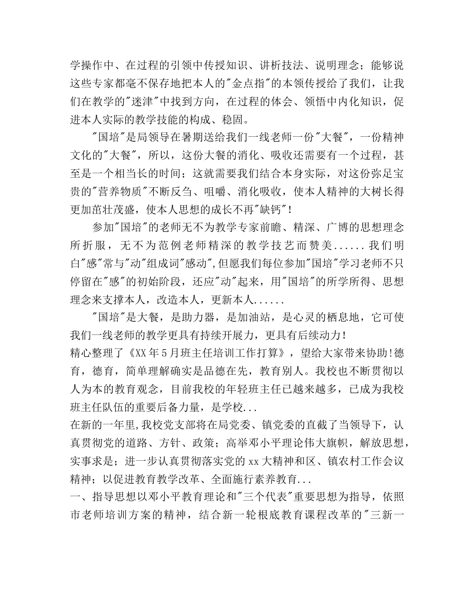 下半年“国培参考计划”小学语文培训心得 _第2页