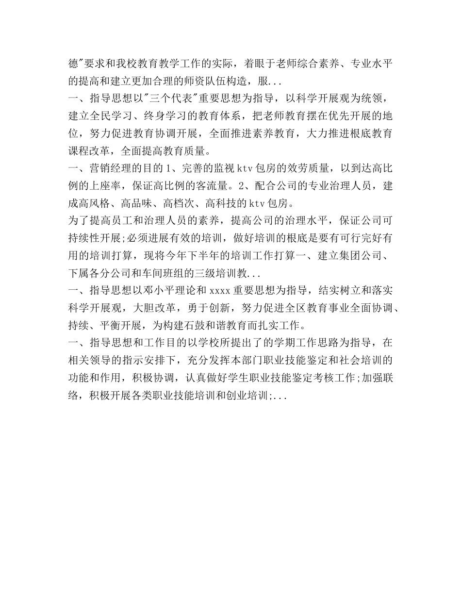 下半年“国培参考计划”小学语文培训心得 _第3页