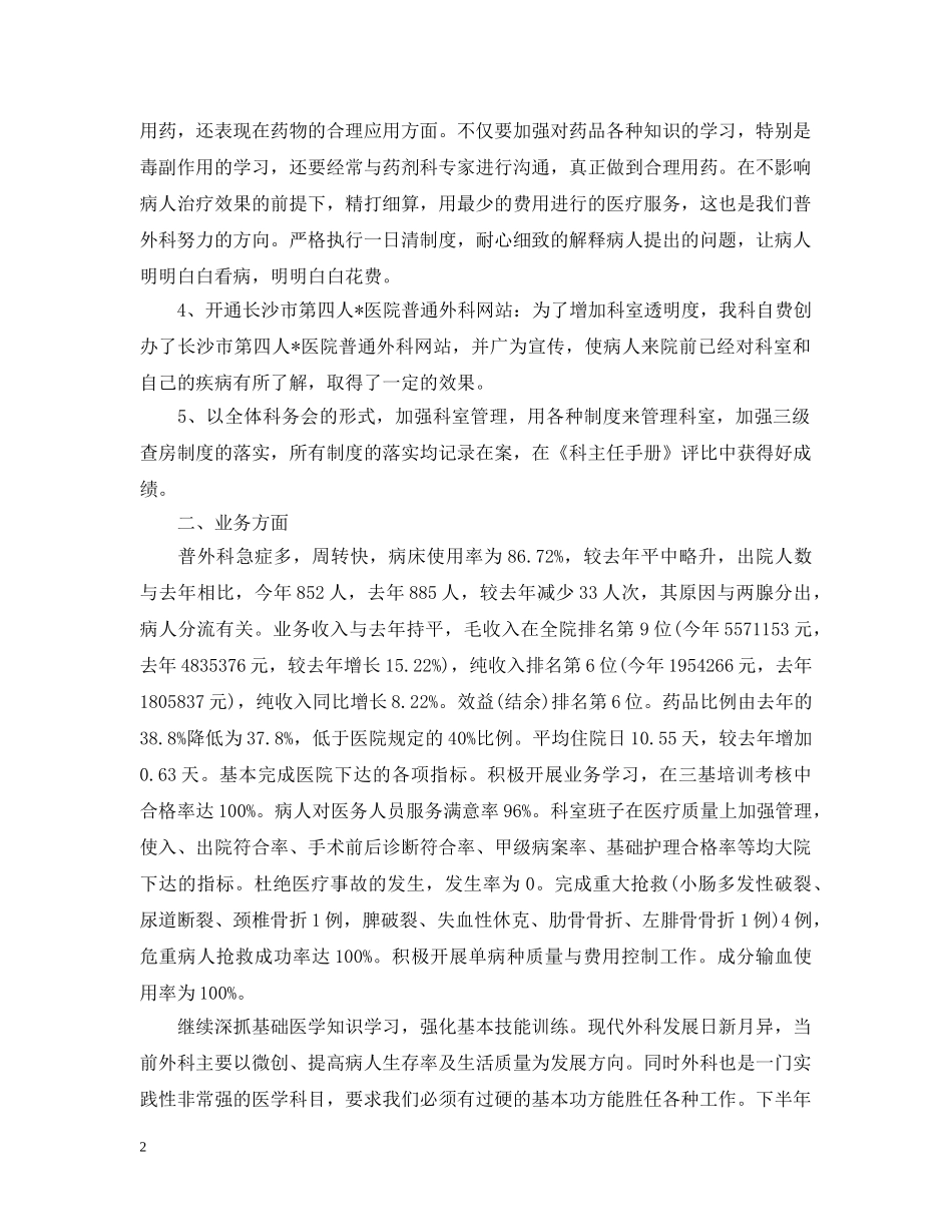 住院医师个人工作规划书三篇_第2页