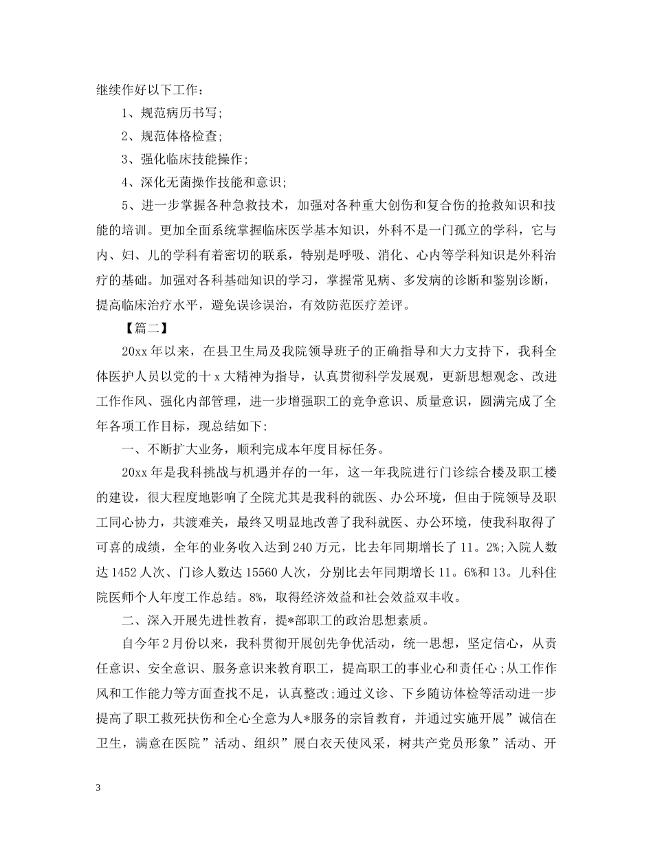 住院医师个人工作规划书三篇_第3页