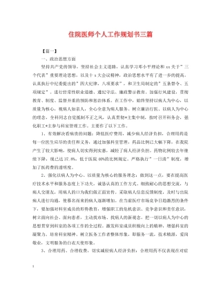 住院医师个人工作规划书三篇