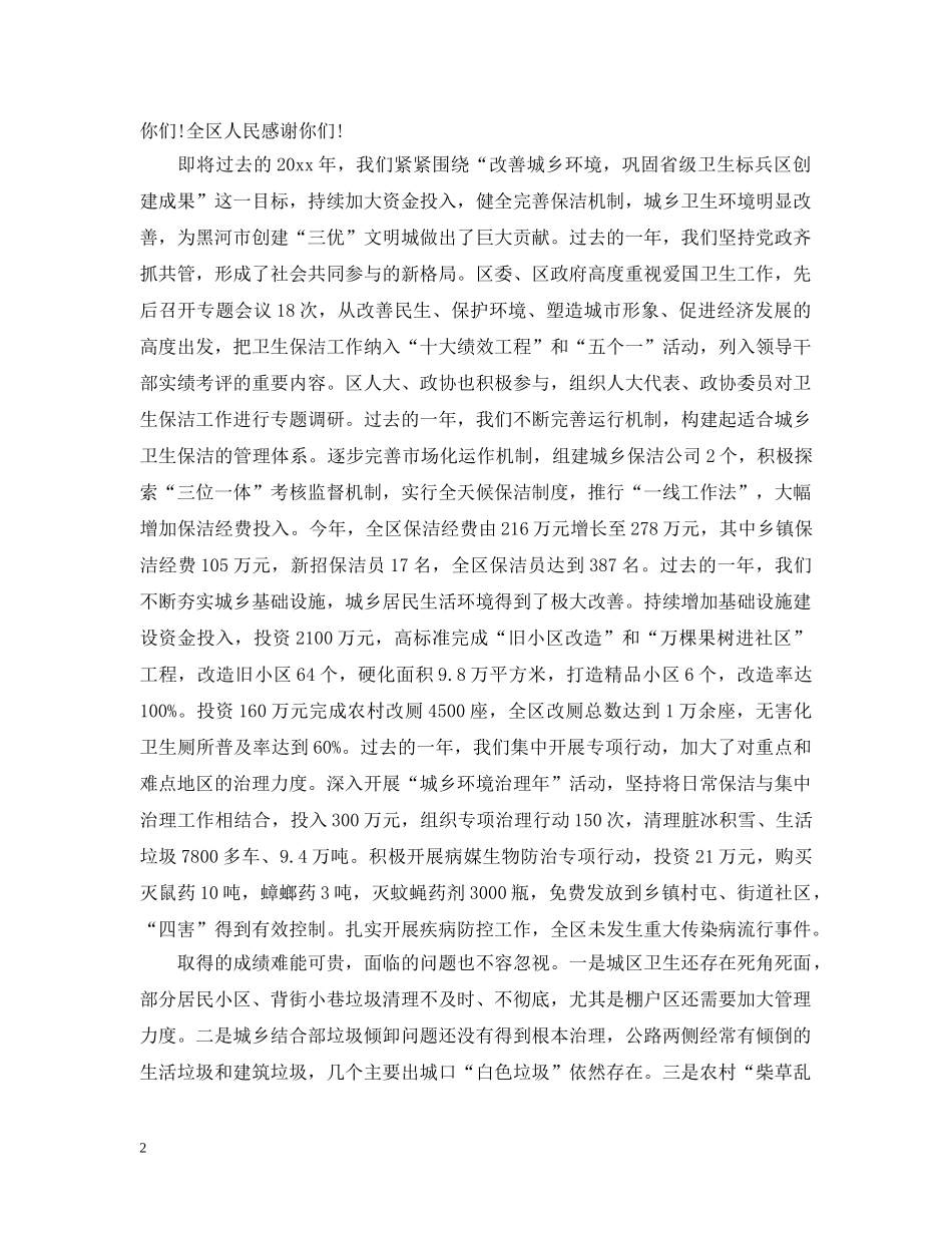 在环卫工人节大会上的讲话 _第2页