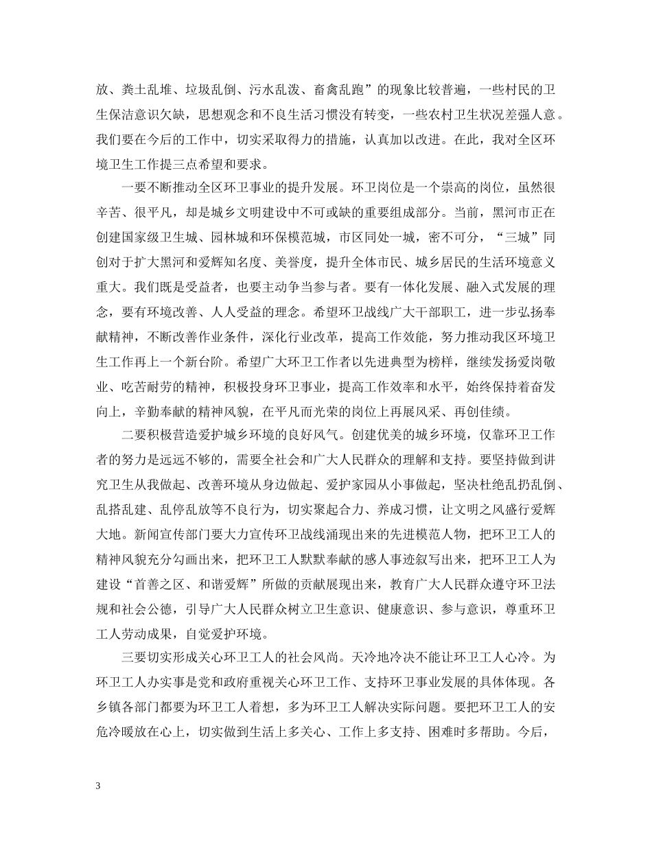 在环卫工人节大会上的讲话 _第3页