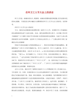 在环卫工人节大会上的讲话 