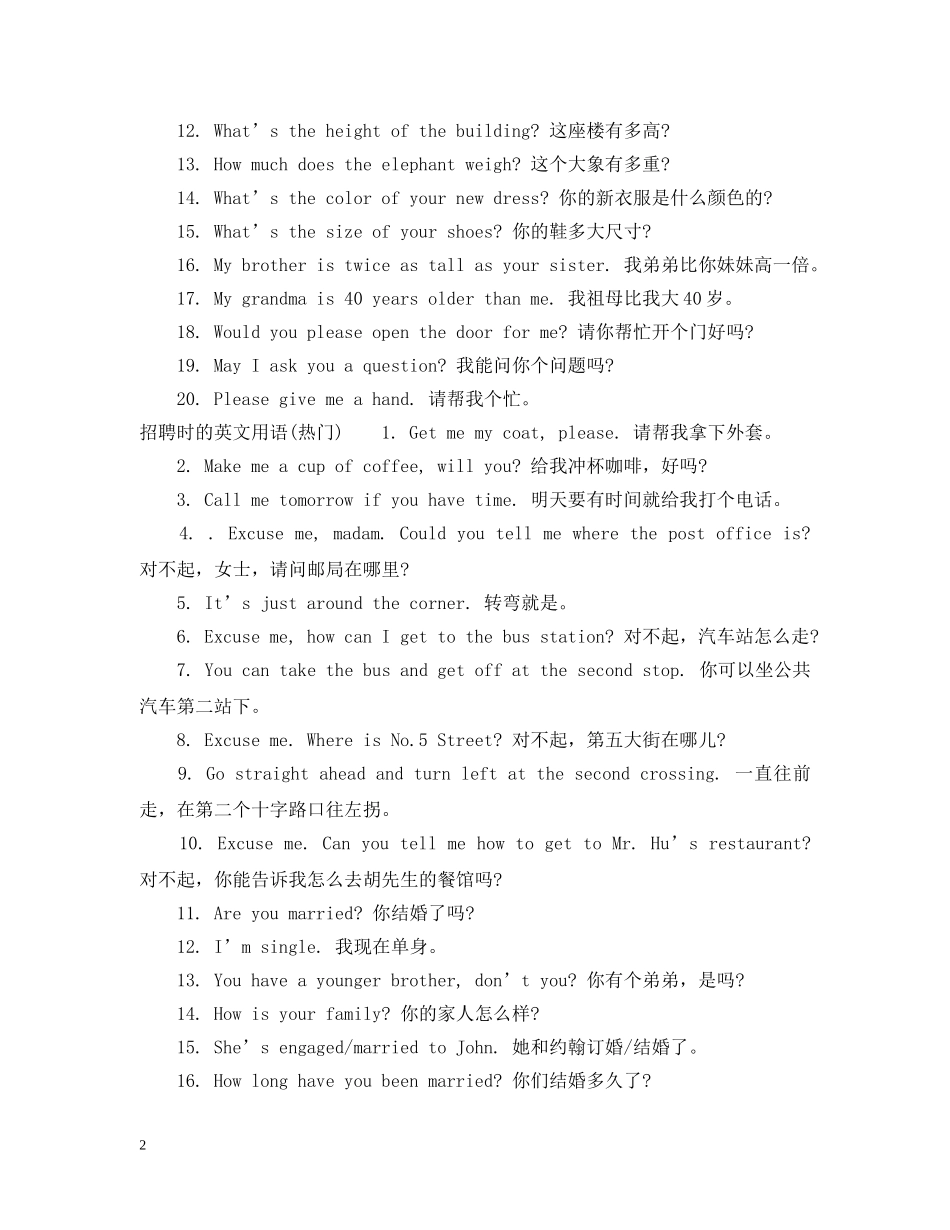 招聘时的英文用语 _第2页