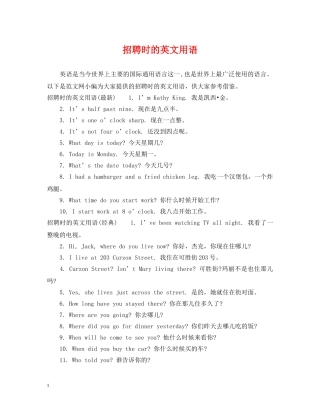 招聘时的英文用语 