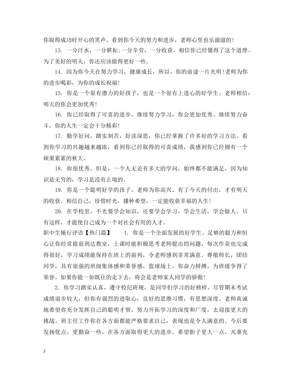 职中生操行评语 _第2页