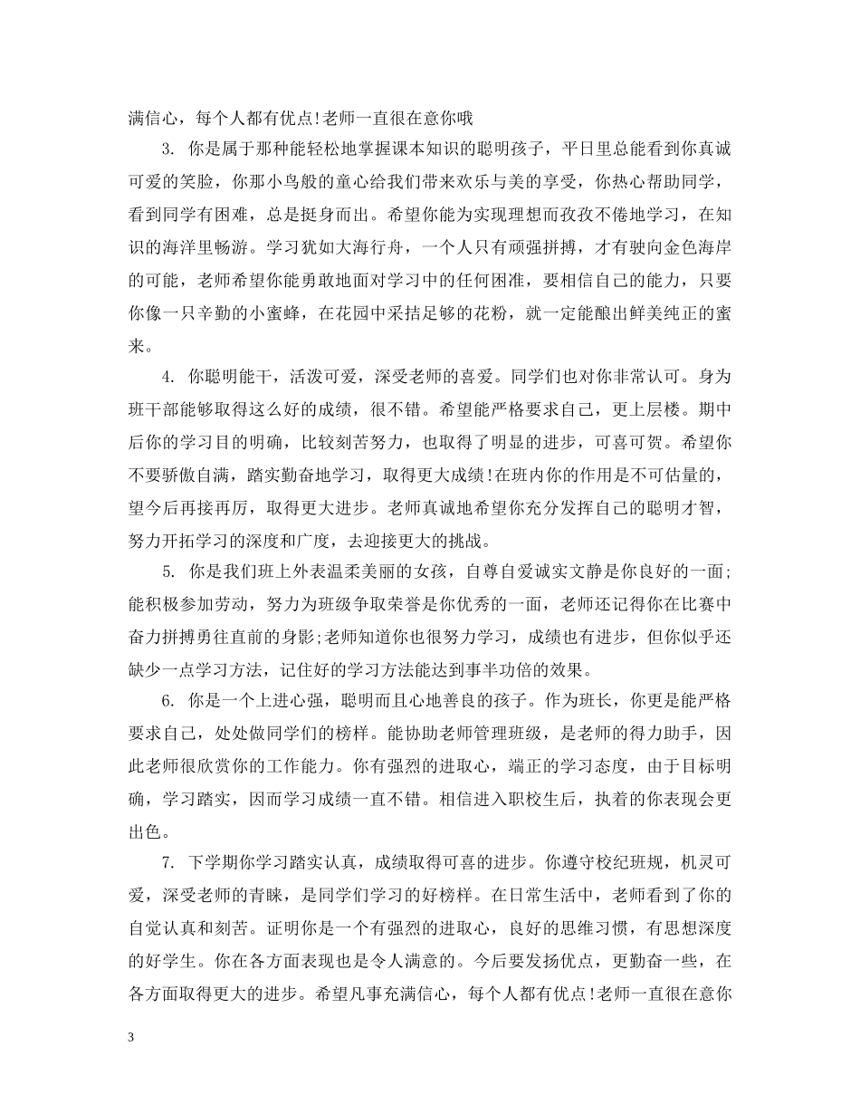 职中生操行评语 _第3页