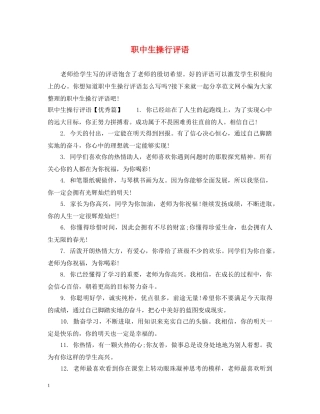 职中生操行评语 