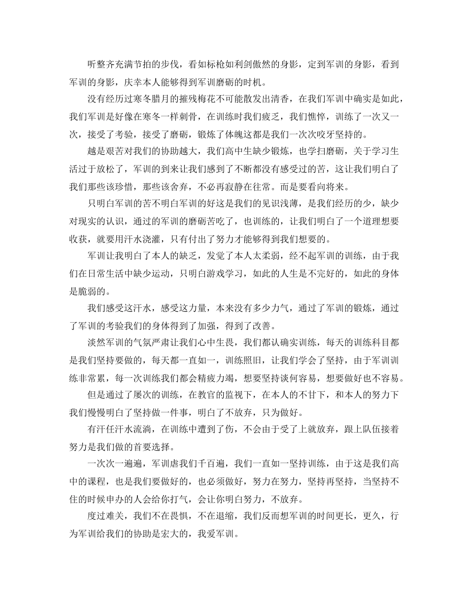 推送2020年高中军训参考心得体会800字以上精彩例文五篇 _第2页