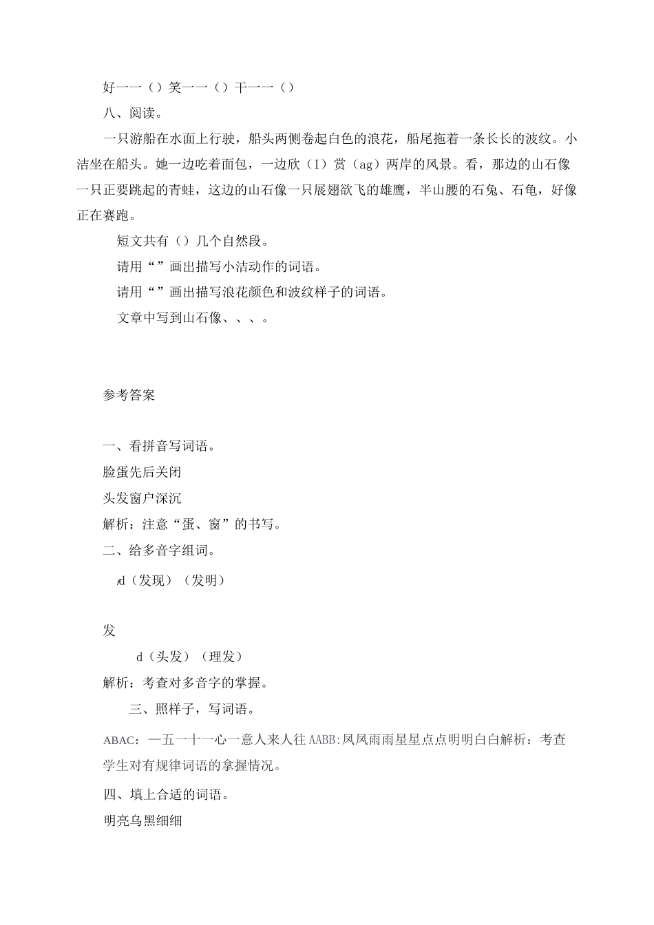 《妈妈睡了》同步练习_第2页