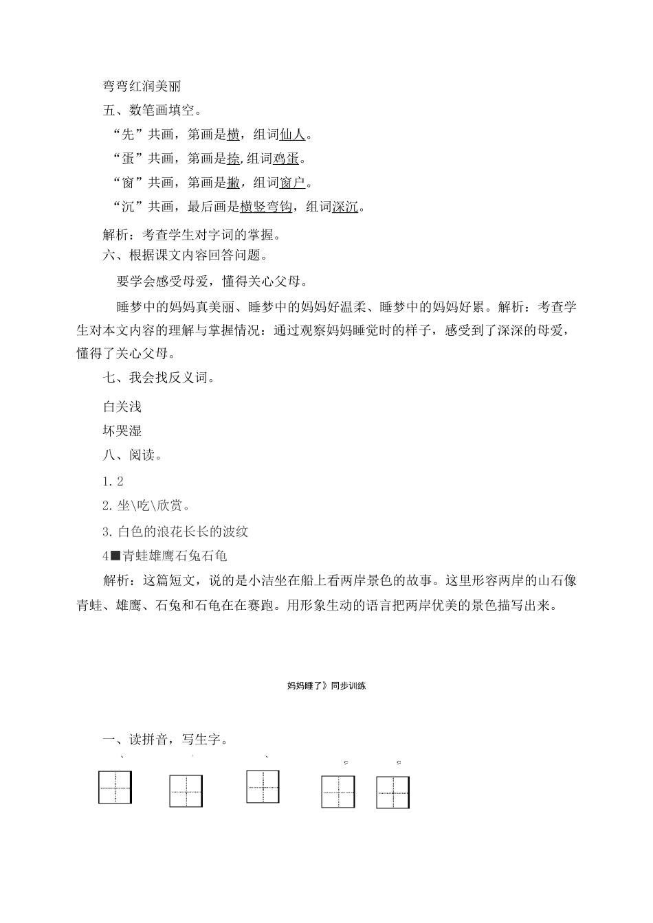 《妈妈睡了》同步练习_第3页