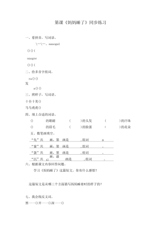 《妈妈睡了》同步练习