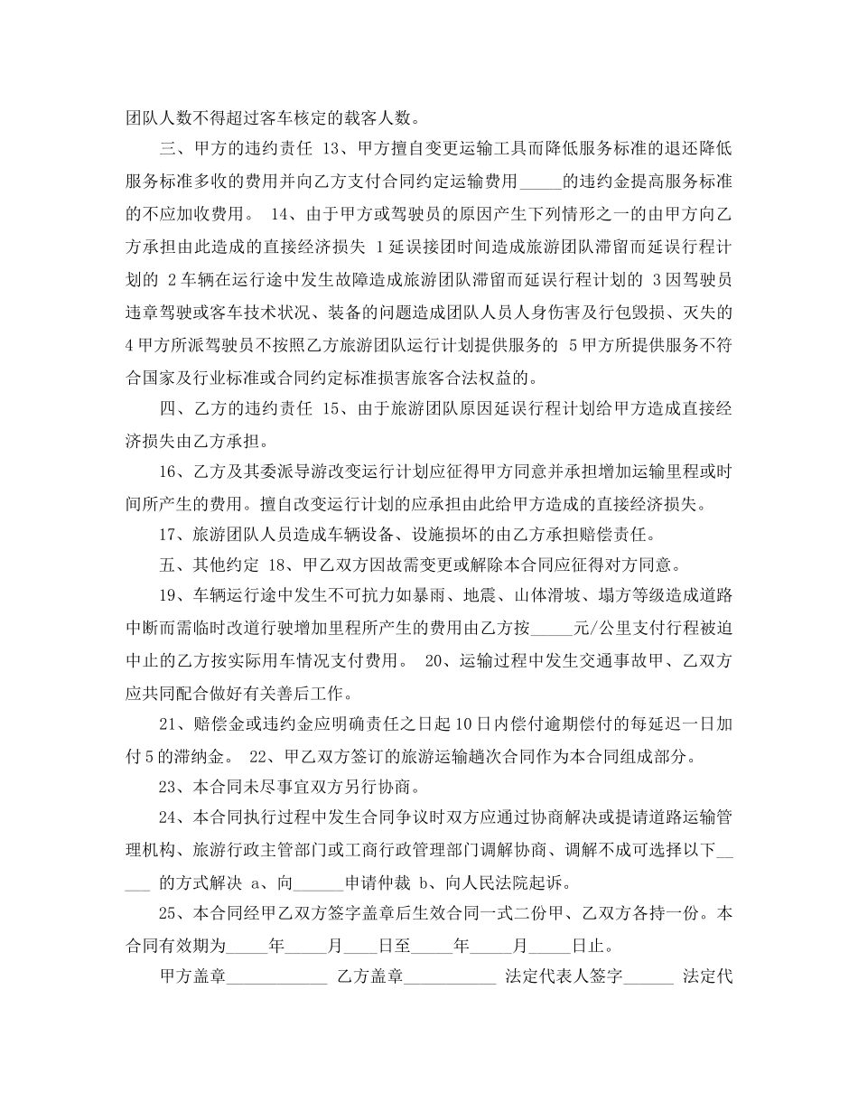 造纸厂运输费偿还协议书范本 _第2页