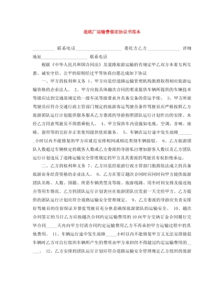 造纸厂运输费偿还协议书范本 