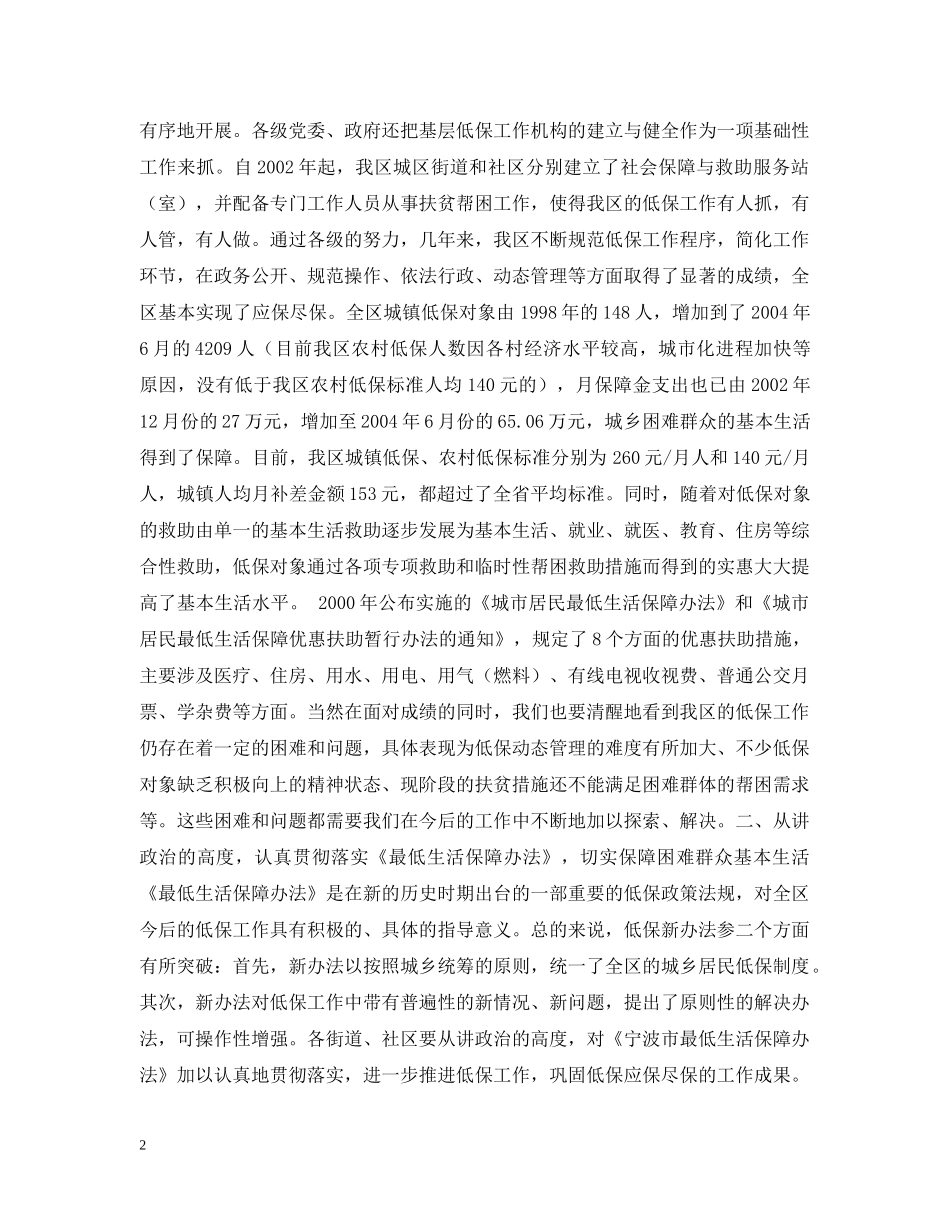 在全区低保培训班上的讲话 _第2页