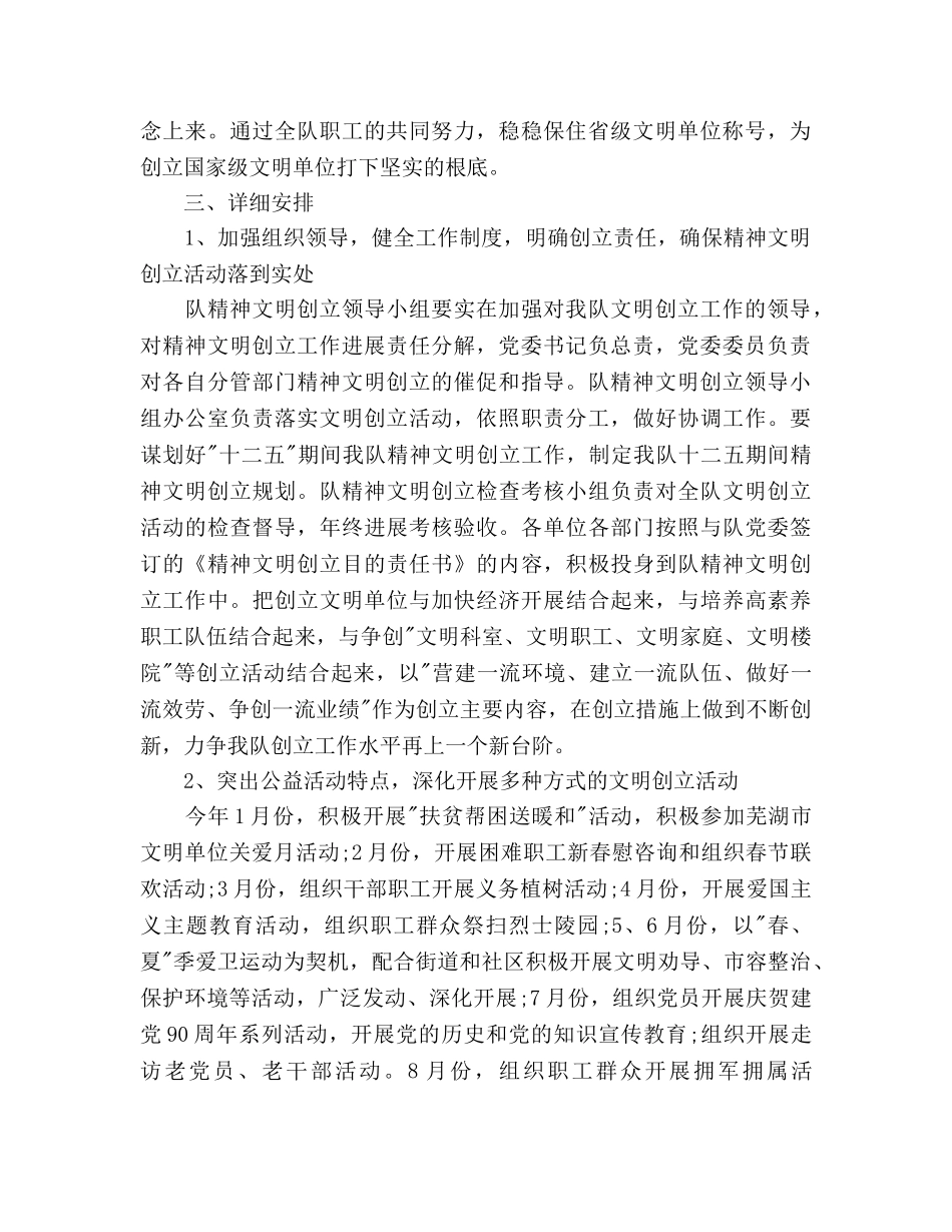 下半年精神文明建设工作参考计划范文 _第2页