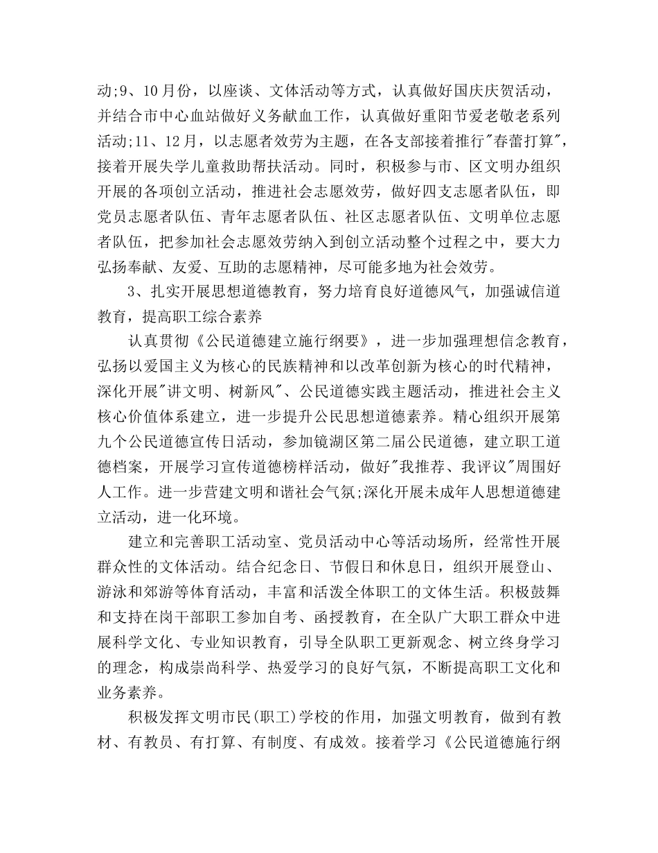 下半年精神文明建设工作参考计划范文 _第3页