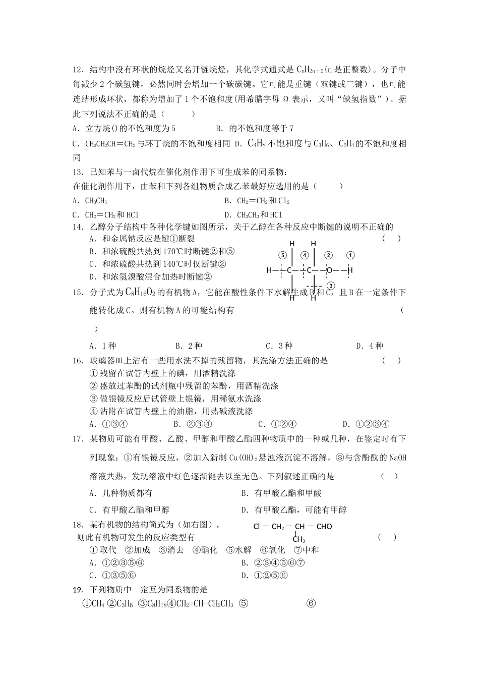 浙江省桐乡市第学20102011高二化学上学期期中考试试题 理 苏教版会员独享 _第2页