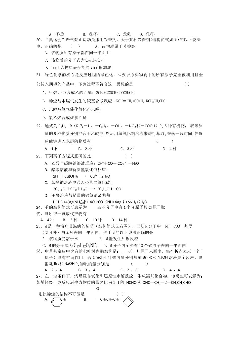 浙江省桐乡市第学20102011高二化学上学期期中考试试题 理 苏教版会员独享 _第3页