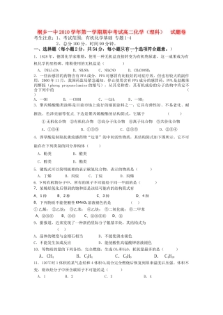浙江省桐乡市第学20102011高二化学上学期期中考试试题 理 苏教版会员独享 