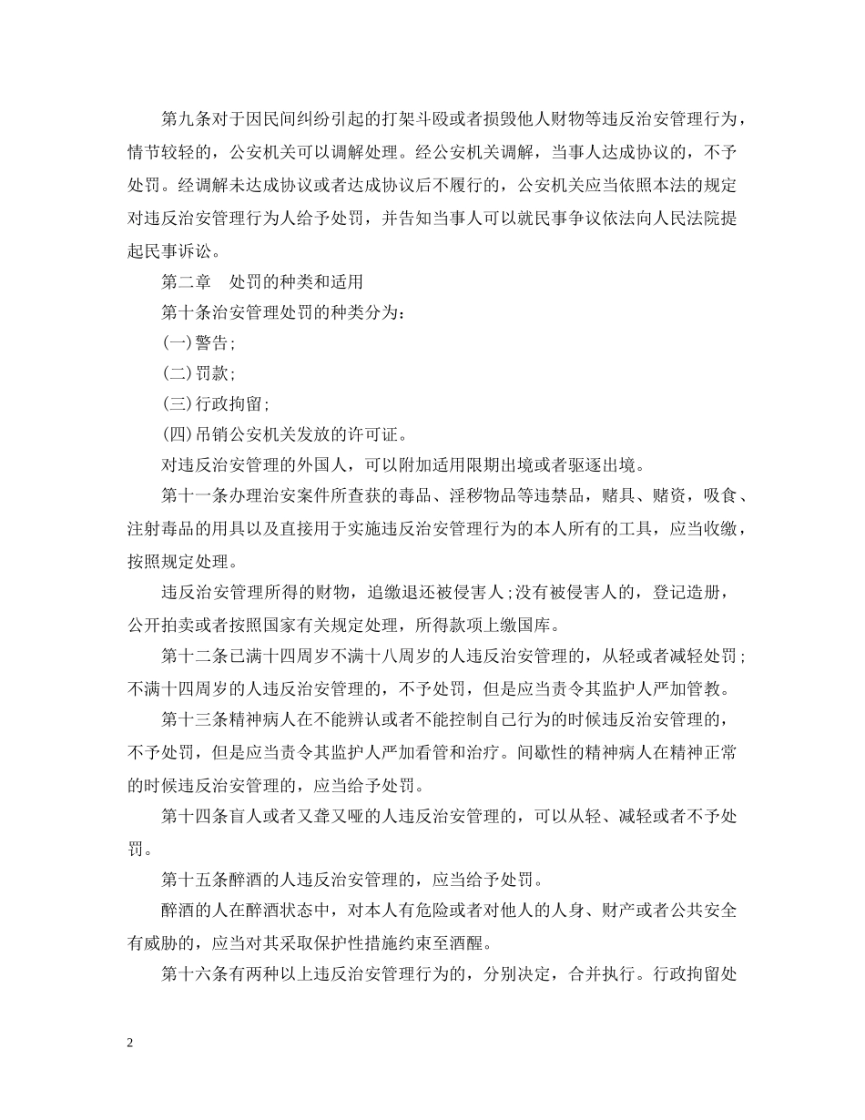 治安管理处罚条例 _第2页